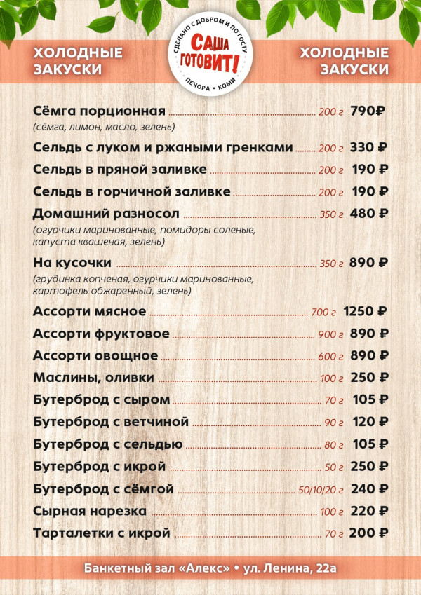 Банкетное меню