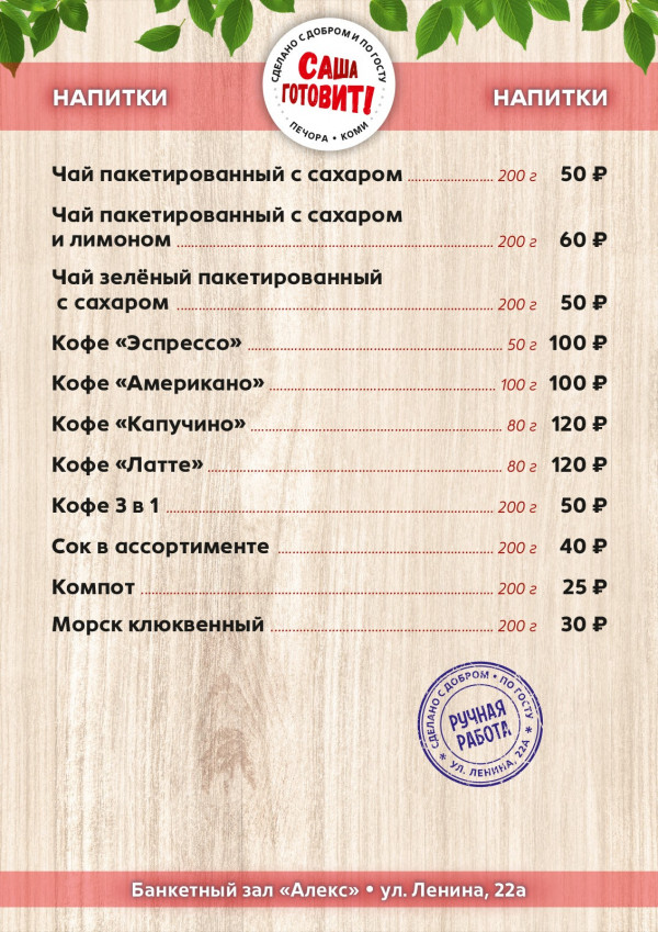 Банкетное меню