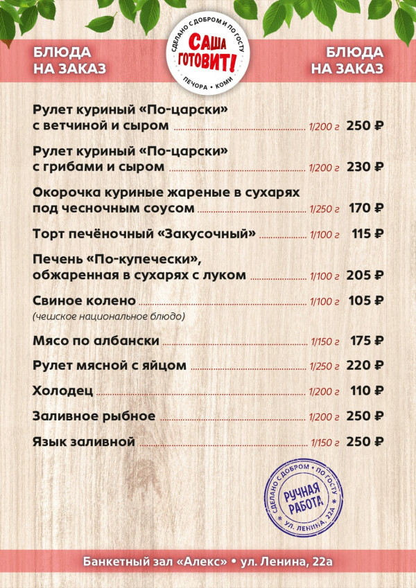 Банкетное меню
