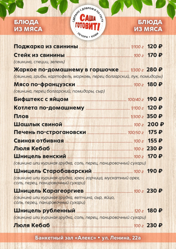 Банкетное меню