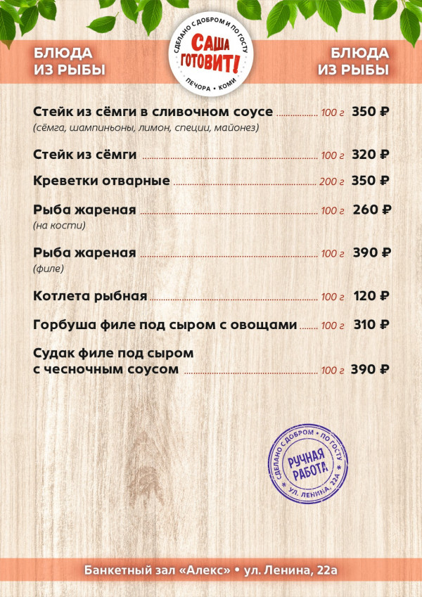 Банкетное меню