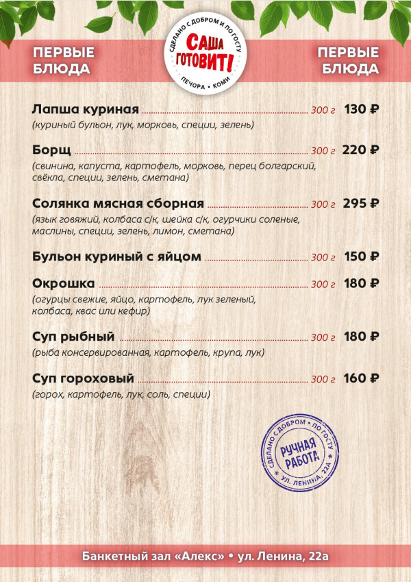 Банкетное меню
