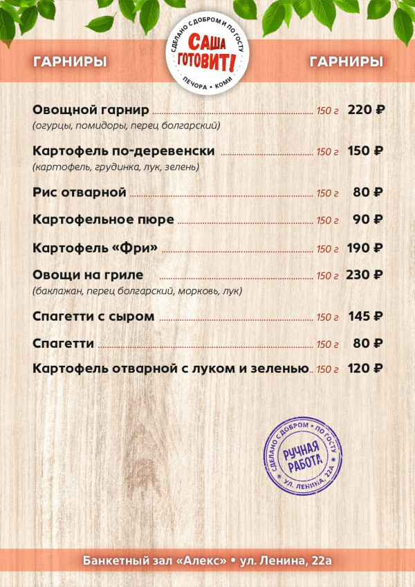 Банкетное меню
