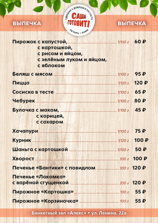Банкетное меню