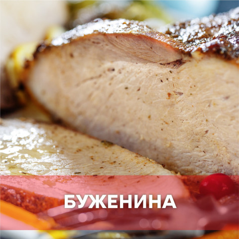 Буженина