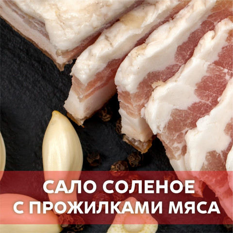 Грудинка соленая