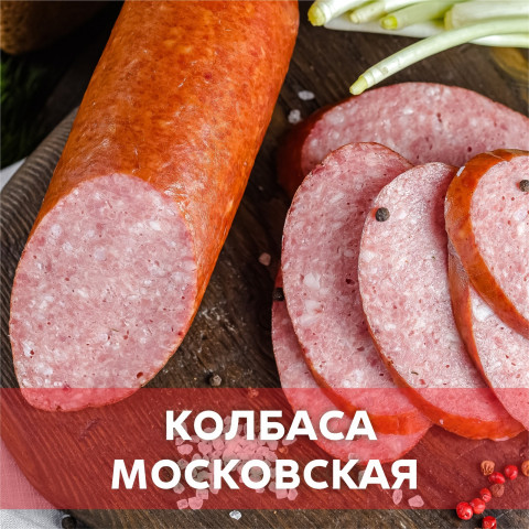 Колбаса "Московская"