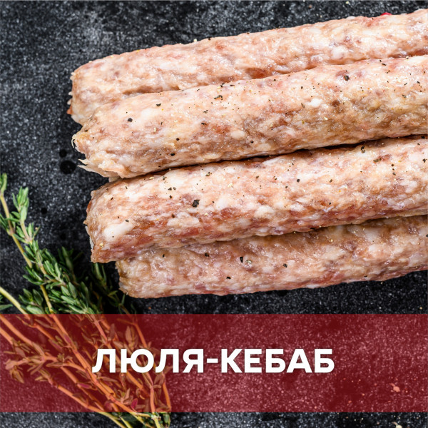 Люля-кебаб (полуфабрикат)