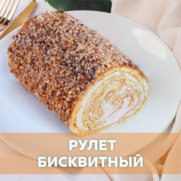 Рулет бисквитный "Сказка"